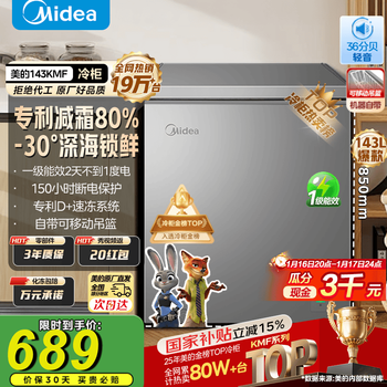 Midea 200-liter single-temperature household freezer frost-reducing non-frost-free refrigeration and freezing dual-purpose small freezer first-class energy efficiency energy-saving freezer 100/143/200l small refrigerator state subsidy 143 liters first-class energy efficiency丨can freeze 200 kilograms of meat 143kmf