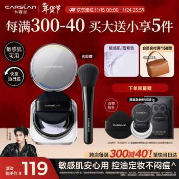 Carslan black magnetic loose powder setting powder oil controlling concealer long-lasting sweat-proof (sensitive skin blue and purple) 8g new year gift