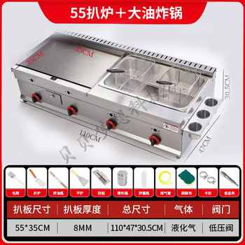 Yusenyi griddle fryer combination machine commercial gas hand cake squid teppanyaki stall grilled cold noodles oden thickened 55 type enlarged fryer with lid gas