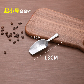 Shantou lincun aluminum alloy ice shovel, ice cube shovel, grains, flour shovel, multi-purpose shovel, rice shovel, multi-purpose shovel, flat bottom shovel, curved flat bottom shovel - super small size