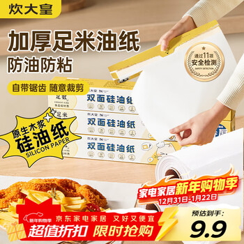 Cui dahuang double-sided silicone paper 10 meters air fryer oven special baking paper pad paper anti-oil and anti-stick food grade