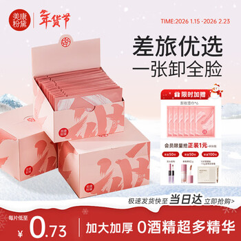 Meikang fendai makeup remover wipes individually packaged portable disposable wipes for eyes and lips removable facial deep cleansing cotton non-irritating makeup remover wipes 3 boxes of 90 pieces + 6 extra pieces