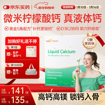 Flora's secret liquid calcium magnesium zinc d3 calcium supplement girl spring jasmine calcium pregnancy and lactation calcium citrate 15 bags/box