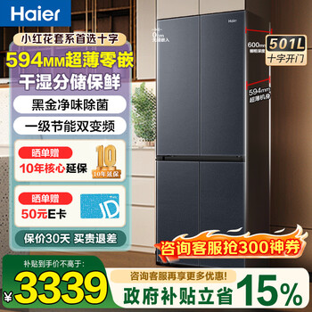 Haier xiaohonghua series refrigerator 501 liter four-door cross-door ultra-thin zero-embedded refrigerator bottom cooling first-class energy efficiency dual frequency household large capacity 594mm ultra-thin zero-embedded + black gold purification + wet and dry storage