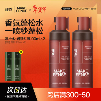 Liran styling fluffy water hair fluffy spray hair spray styling spray hair mud dry hair rock tea sunset 100ml*2