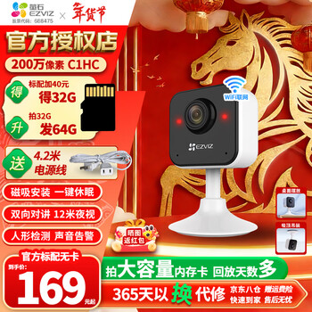 Ezviz indoor care c1hc/c1c/c2c card smart camera wireless wifi home monitoring motion detection night vision magnetic camera pet care voice interaction 2 million c1hc square night vision upgrade plug-in model official standard no card + 30 days cloud storage