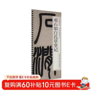 Deng shiru's seal script of bai's thatched cottage