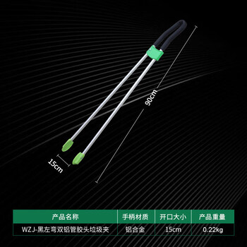 Sanitation clip extended aluminum alloy garbage clip household pickup aluminum alloy garbage picking pliers long handle garbage clip 3420-wzj-black left curved double aluminum tube rubber head garbage clip