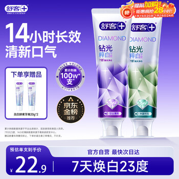 Shuke xiao zhan's same diamond toothpaste removes tobacco stains and whitens teeth 120g*2 mixed pack jd self-operated