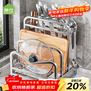 Shuaishi stainless steel knife holder kitchen knife storage rack kitchen knife storage rack cutting board chopstick cage pot lid integrated storage rack