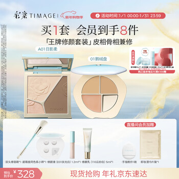 Caitang makeup set 4.0 contour palette a01 + concealer palette 01 highlight contour concealer new year's gift for girlfriend