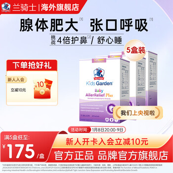 Lan knight probiotics plus children and adults allergic rhinitis baby nasal relief anti-nasal sensitivity 0 added 0 hormone prebiotics deep conditioning 28 pieces * 5 boxes valid until august 26