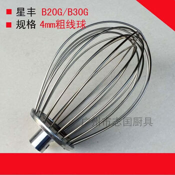 Thick wire xingfeng b2030 mixer egg beater ball head mesh cage stainless steel xinfeng egg ball 1 b20g ball imported steel wire 304 steel wire