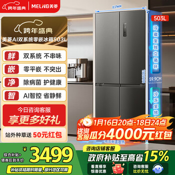 Meiling ai refrigerator 503l cross door refrigerator dual system sterilization and deodorization ultra-thin zero-flat embedded large capacity first-class energy efficiency air-cooling bcd-503wspu9czx national subsidy ai refrigerator 503wspu9czx xingbo gray