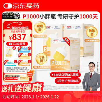 Xinyi sine cui yutao team jointly researched p1000 probiotic powder 6 kinds of bifidobacteria 0 years old + babies and infants 20 pieces * 3 boxes belly protection set