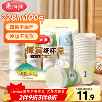 Meiya disposable paper cups thickened 228ml*100 pieces home office beverage juice tea cups