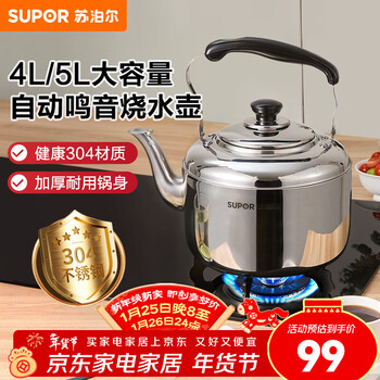 Supor kettle kettle gas gas induction cooker kettle 304 stainless steel sound kettle 4l