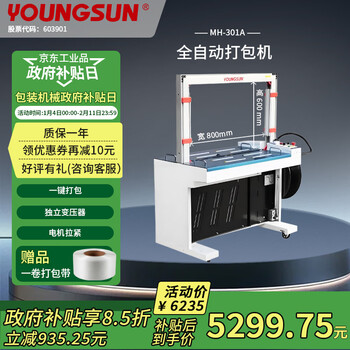 Yongchuang semi-automatic baling machine strapping machine fully automatic baling machine pp packing belt tightening hot melt integrated express carton tube linen vermicelli packaging machinery and equipment 301 high platform independent transformer 800*600 frame
