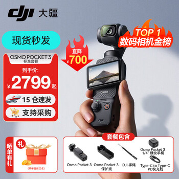 Dji osmo pocket 3 osmo pocket gimbal camera dji handheld digital camera travel vlog beauty video hd stabilization pocket 3 standard edition exclusive to tomorrow express one-year edition replacement as you like (219 yuan)