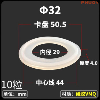 Quick-install silicone gasket, rubber sealing ring, stainless steel clamp joint, chuck gasket, 10 pieces, outer diameter 25 (10 pieces, 32 (inner diameter 29, chuck 50.5))