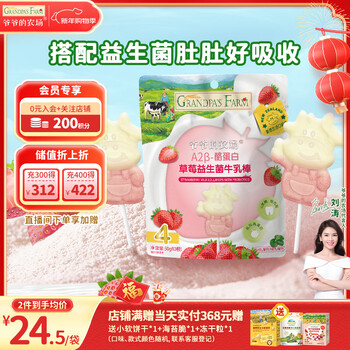Grandpa's farm a2 - casein strawberry probiotic high calcium milk bar children's baby snack milk lollipop 50g
