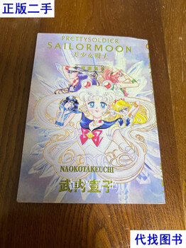 Sailor moon original painting collection second-hand book