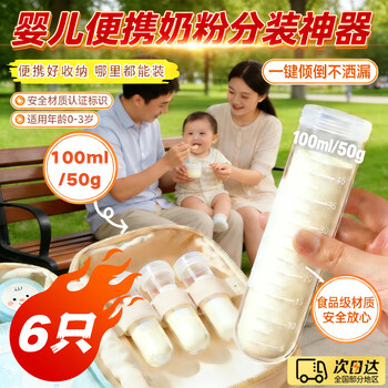 Oimg milk powder dispensing tube artifact protein powder dispensing box storage baby sealed small jar food grade portable milk powder dispensing tube 6 pieces 100ml/50g