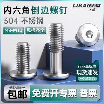 Shantou lincun m3--m10 304 stainless steel flat head beveled hexagonal screws furniture bolts round head beveled edge screws m4*30 20 pcs