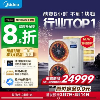 Midea cool energy-saving multi-split central air conditioner household super first-class energy efficiency full dc frequency conversion intelligent one-to-three to four-to-one to multi-clean pure copper tube living room air conditioner cool energy-saving 6 horses one to four
