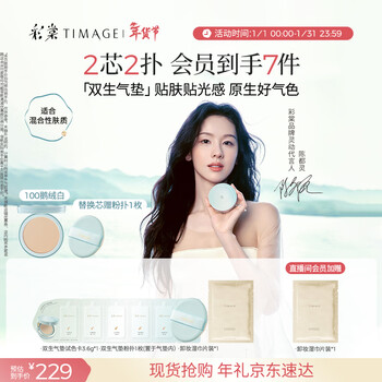 Caitang's blockbuster new product twin air cushion foundation 15g + refill 14g mixed skin 100 color concealer new year's gift