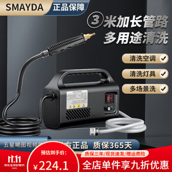 Smayda steam cleaning machine german mixed pressure technology c5 high temperature and high pressure household air conditioning range hood kitchen disinfection and cleaning machine standard black - direct injection + cleaning 3 meters explosion-proof pipe