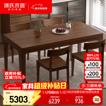 Genji muyu solid wood dining table black walnut rectangular dining table restaurant furniture negotiation table dining home