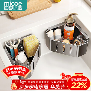 Four seasons muge (micoe) suction cup sink drain rack kitchen sink built-in rack wall-mounted rag sponge drain storage rack gun gray sink triangle basket - 1