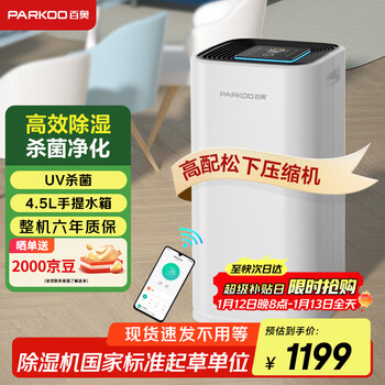 Parkoo dehumidifier/dehumidifier 24l large dehumidification capacity app mobile phone control dry clothes purification household basement dehumidifier villa bedroom dehumidifier pd253d
