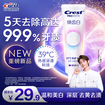 Crest's new tooth-huan white hot toothpaste removes stains, brightens teeth, freshens breath and whitens mianyun haobai tooth-huan white hot toothpaste 100g