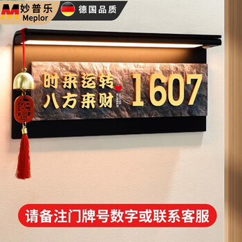 Miaopule house number high-end light luxury customized number plate home warm entry lucky cat welcome home decorative ornaments ruyi bell + sensor light fortune comes and fortune comes from all directions 30x14cm