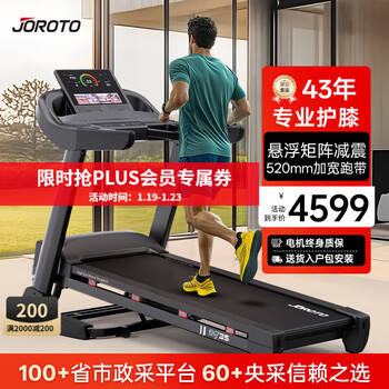 Joroto marathon treadmill home shock absorbing climbing high-end intelligent commercial fitness equipment dt35 520 commercial running belt | 20 grades of incline