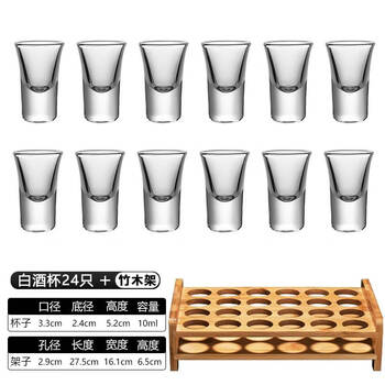 Sanqihu white wine cup, commercial glass tall shot glass set, extra small spirit cup, household wine cup, bamboo frame, bullet cup 10ml/24 cups + shelf