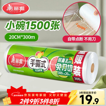 Meiya point-breaking cling film small size 20cm*300 meters food grade cling film high temperature resistant microwave oven available