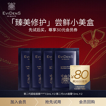 Evidens de beaut beauty repair trial small beauty box 80 rmb voucher back