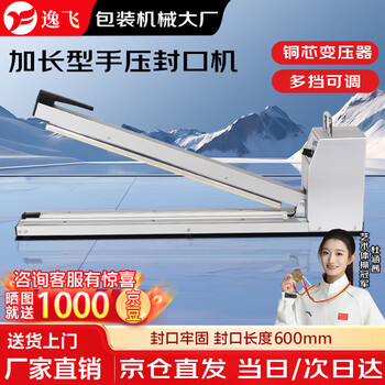 Yifei hand pressure sealing machine commercial film sealing machine plastic bag packaging bag sealing machine manual extended sealing machine fs-600h jingcang express