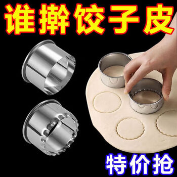 Mozhou stainless steel dumpling wrapper cutting tool set, household dumpling making tool, round mold pressing dumpling wrapper knife maker, 6 pieces, round three-piece set, 2 sets - dazhong