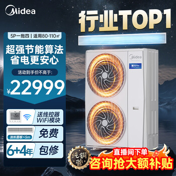 Midea central air conditioning ideal home third generation starlight pro multi-split one to four/one to three/one to five/one to six 4p5p6p commercial household air duct machine full dc frequency conversion 5 hp first class energy efficiency 120 one to four starlight pro