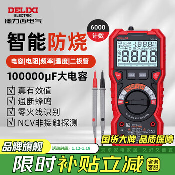 Delixi electrical multimeter intelligent anti-burn true effective value digital multimeter electrician home maintenance table de75a multimeter 3 5/6 automatic range