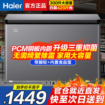 Haier freezer 300 liters household 429/519 liters or more -35 degrees low temperature freezer commercial large capacity quick-frozen cell-grade freezer first-class energy efficiency without defrosting commander -35 degrees deep freezing upgraded inner tank 300 liters