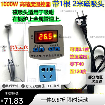 Mo peng refrigerator thermostat universal artifact fully automatic constant temperature energy-saving de-icing switch socket instrument heating tape incubation sm1 high precision 1 kilowatt with 2 meters magnetic probe