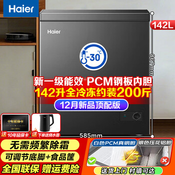 Haier produces a single-temperature freezer for home use that does not require frequent defrosting, a first-class energy-efficiency horizontal refrigerator-freezer, a small mini refrigerator, 142 liters, a new top model, upgraded to -30 cryogenic + pcm steel liner