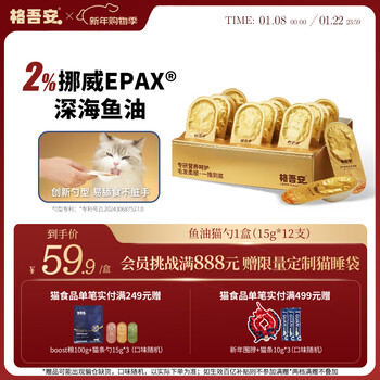 Gewu'an staple food cat strip spoon cat strip cat wet food mousse ice cream licking texture fish oil flavor 15g*12 pieces