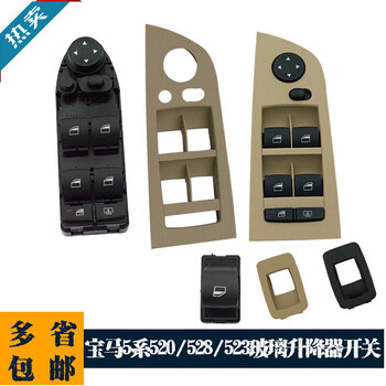 Meng qianfan bm523 520 530 electric glass lift switch e60 window regulator window lift accessories lift 1 bmw e60 (master control) switch high configuration