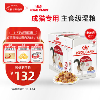 Royal cat food adult cat wet food soft pack canned cat ijp general food jelly aspic 85g*12 imported